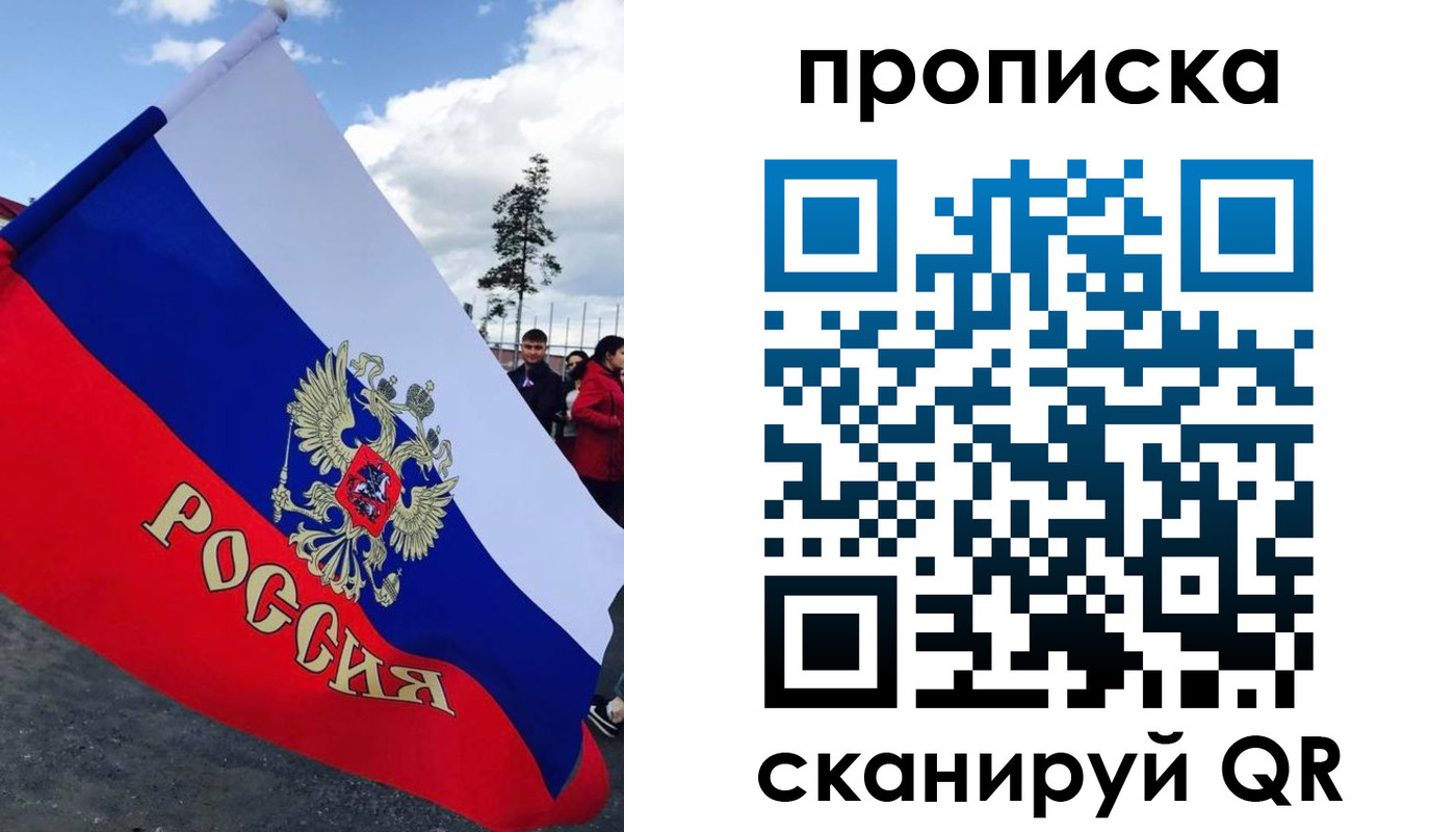 временная регистрация для всех в Видном