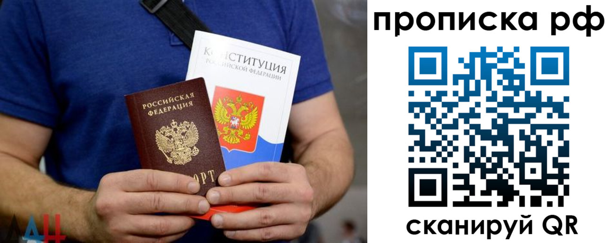 прописка паспорт в Видном