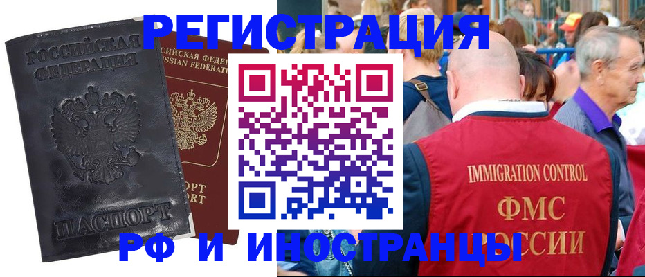 купить прописку в Видном