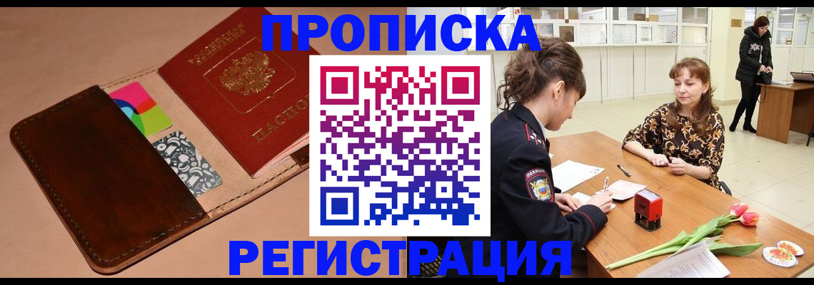 временная регистрация гарантия в Видном